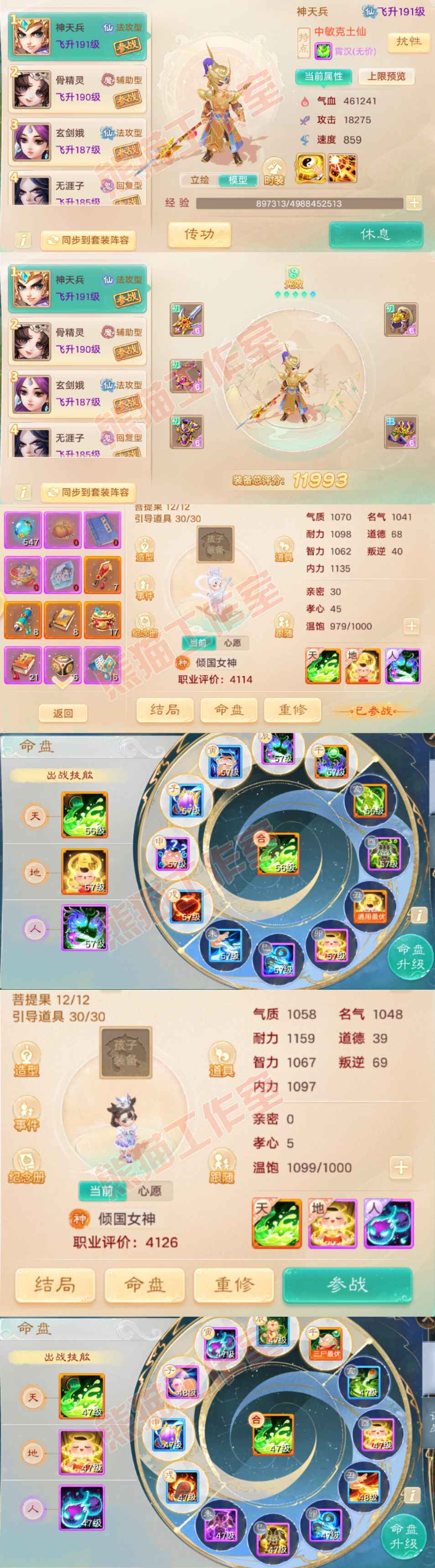 65976大话西游账号详情图9 65976大话西游账号详情图9