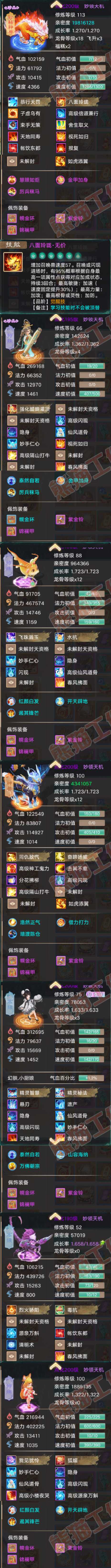 65976大话西游账号详情图5 65976大话西游账号详情图5
