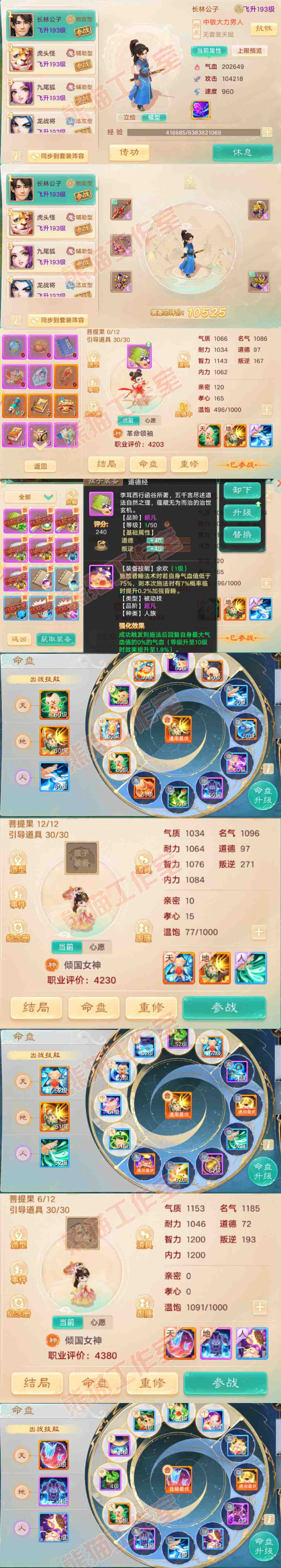 76676大话西游账号详情图11 76676大话西游账号详情图11