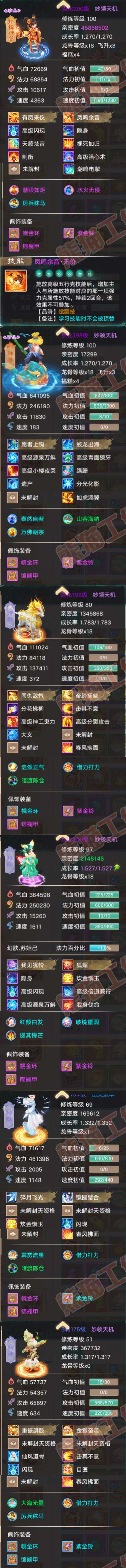 76676大话西游账号详情图6 76676大话西游账号详情图6