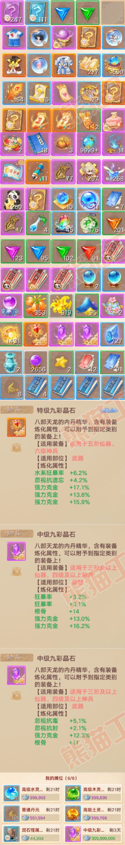 76676大话西游账号详情图8 76676大话西游账号详情图8