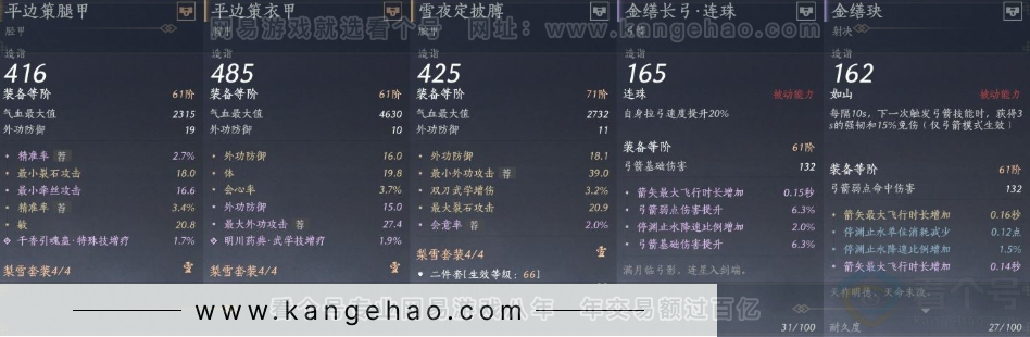 YYS30990燕云十六声账号详情图19 YYS30990燕云十六声账号详情图19