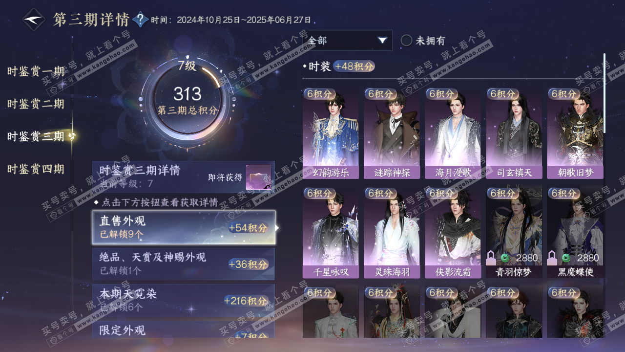 NSH317254逆水寒手游账号详情图25 NSH317254逆水寒手游账号详情图25