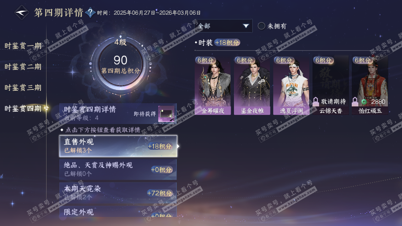 NSH317254逆水寒手游账号详情图26 NSH317254逆水寒手游账号详情图26