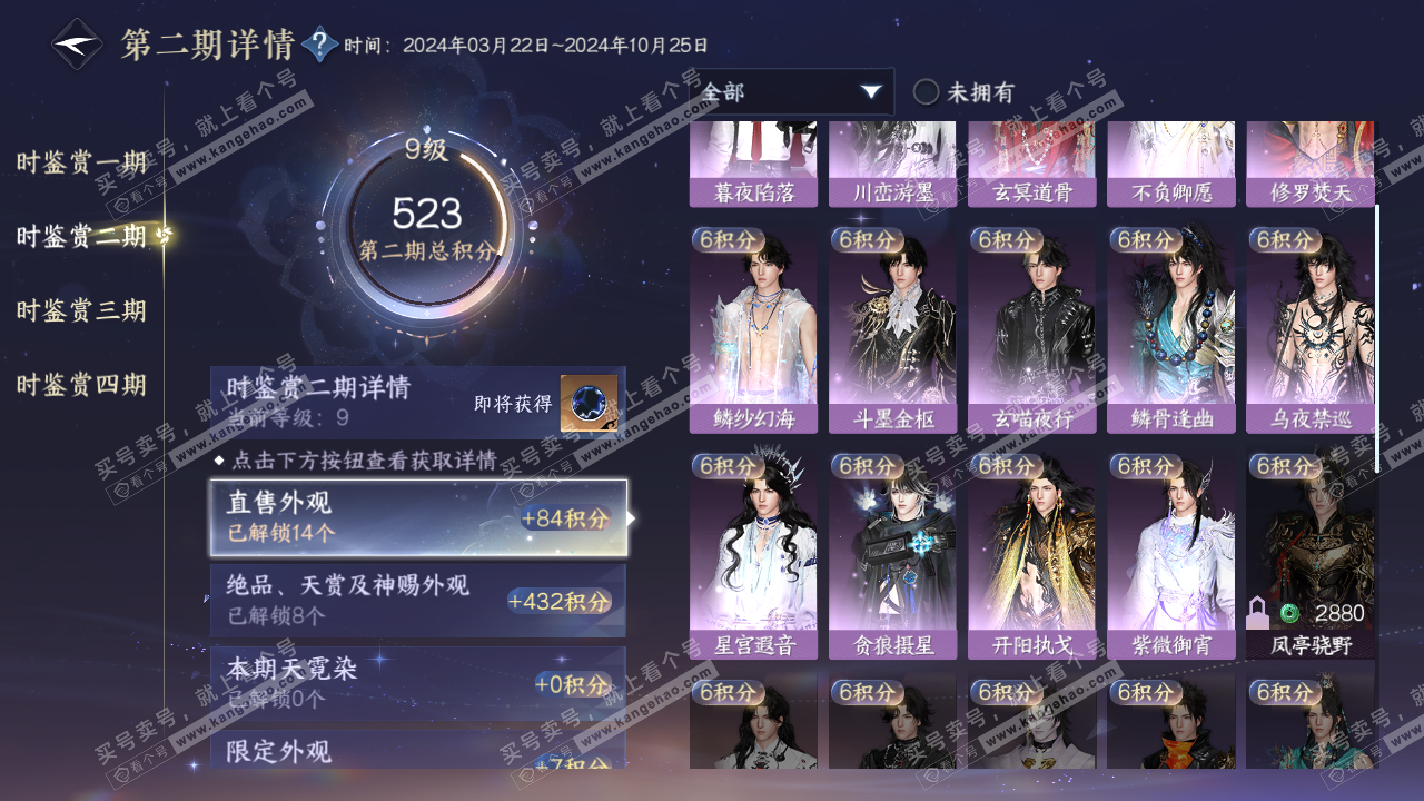 NSH317254逆水寒手游账号详情图24 NSH317254逆水寒手游账号详情图24