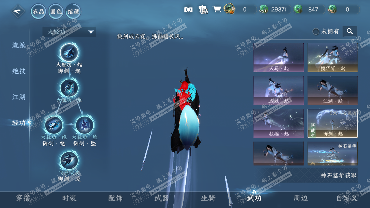 NSH317254逆水寒手游账号详情图32 NSH317254逆水寒手游账号详情图32
