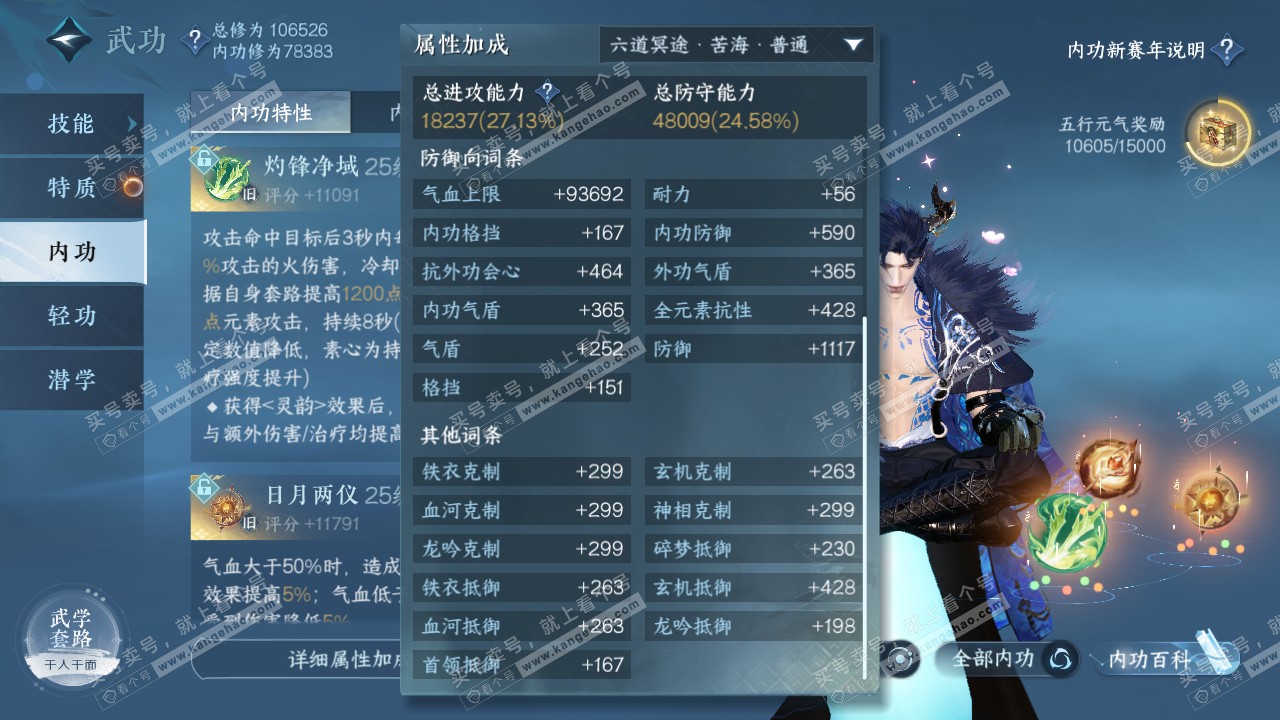NSH317254逆水寒手游账号详情图39 NSH317254逆水寒手游账号详情图39