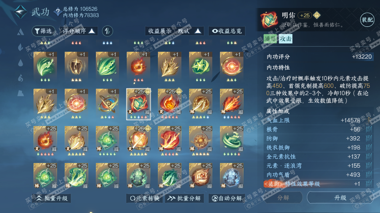 NSH317254逆水寒手游账号详情图46 NSH317254逆水寒手游账号详情图46