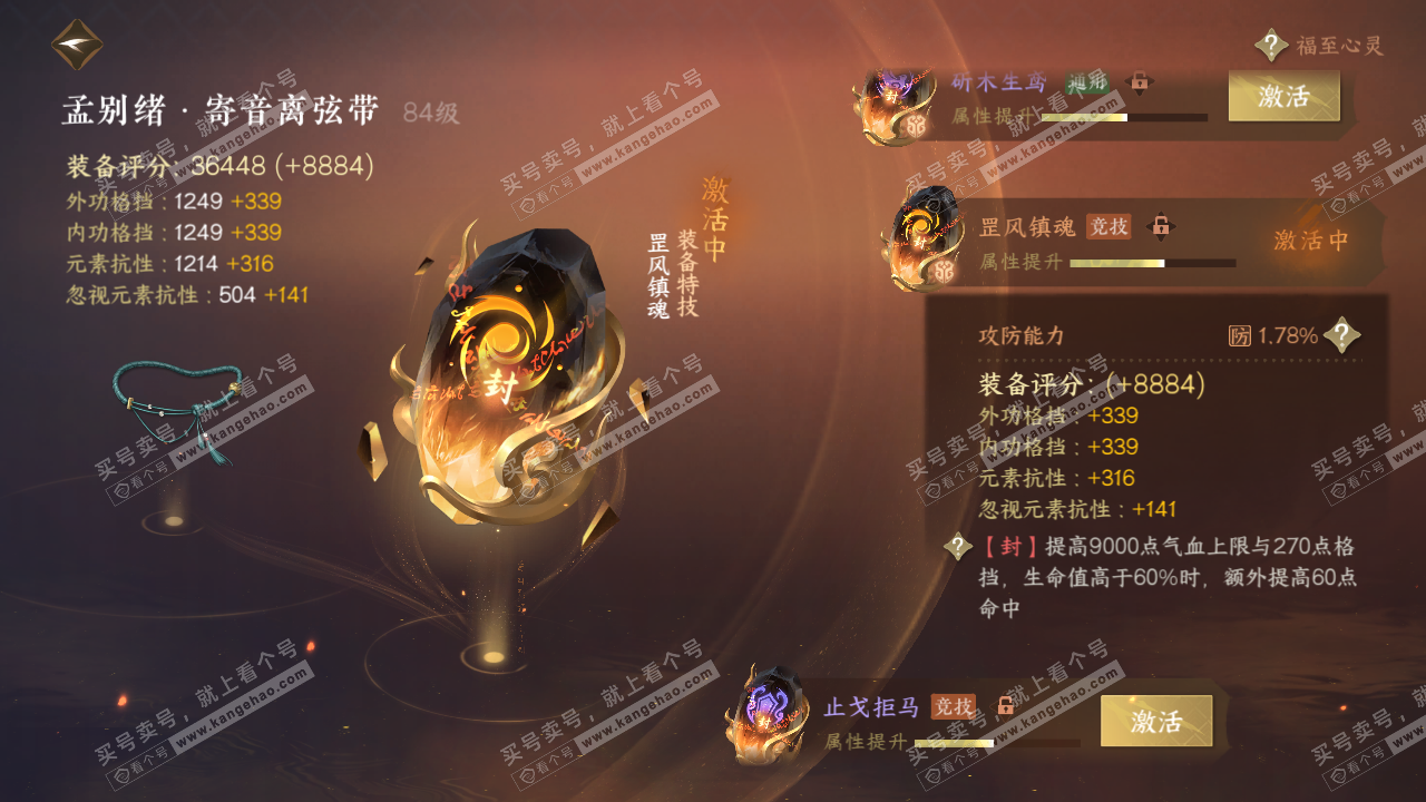 NSH317254逆水寒手游账号详情图54 NSH317254逆水寒手游账号详情图54