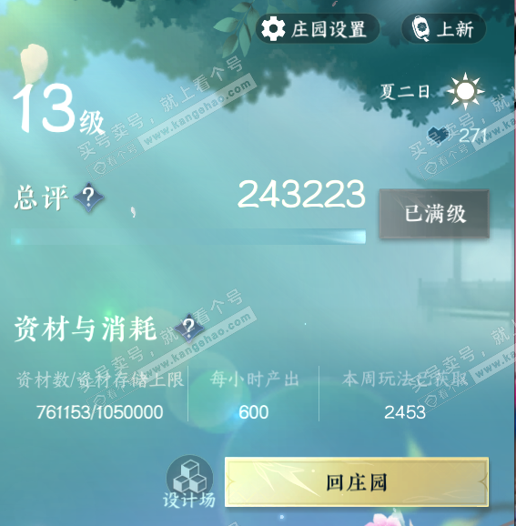 NSH317254逆水寒手游账号详情图62 NSH317254逆水寒手游账号详情图62