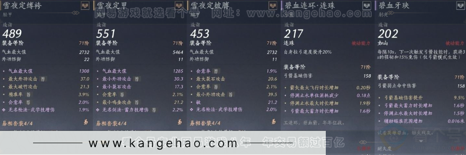 YYS30991燕云十六声账号详情图15 YYS30991燕云十六声账号详情图15