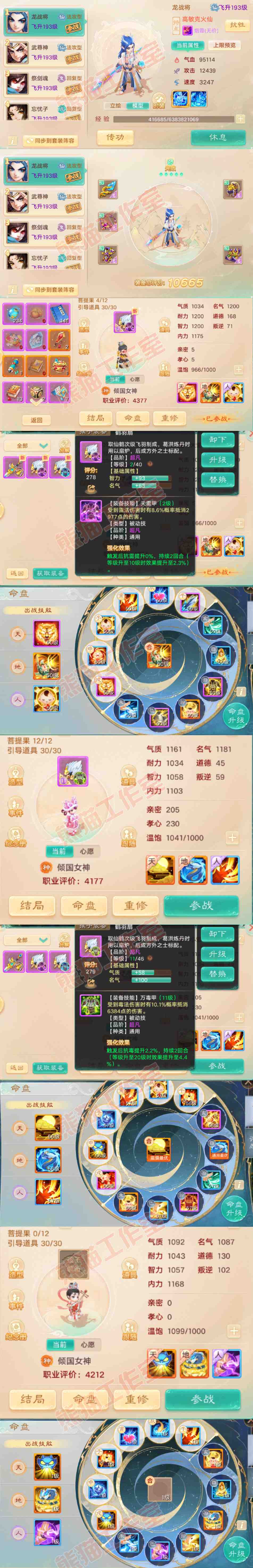 93352大话西游账号详情图12 93352大话西游账号详情图12