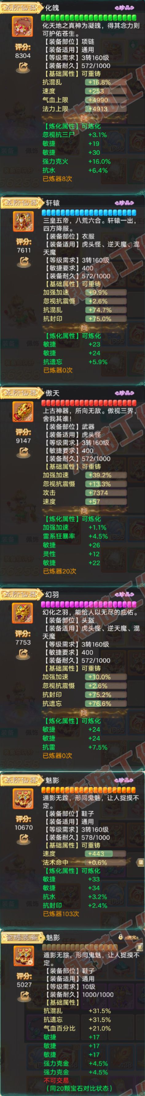 93352大话西游账号详情图4 93352大话西游账号详情图4