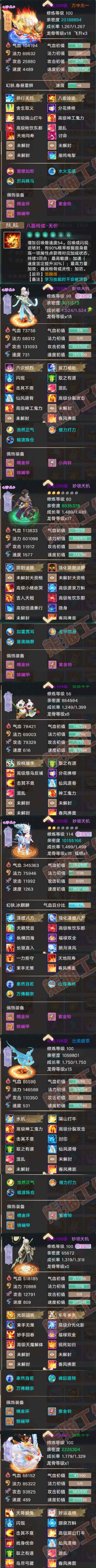 93352大话西游账号详情图7 93352大话西游账号详情图7