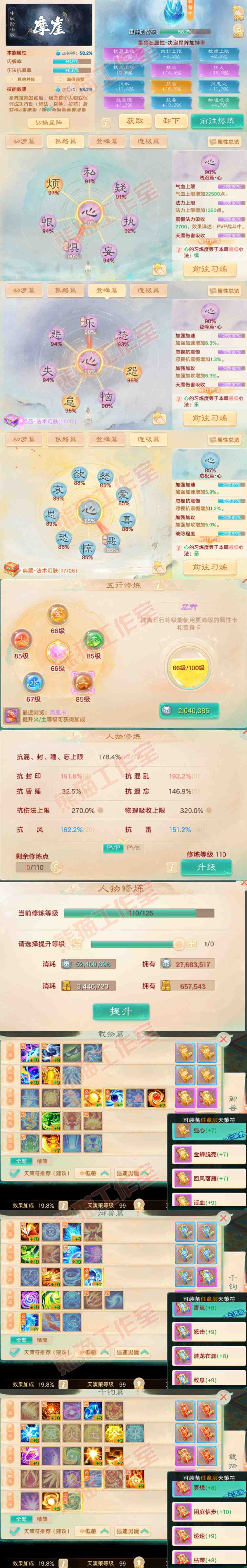 93352大话西游账号详情图3 93352大话西游账号详情图3