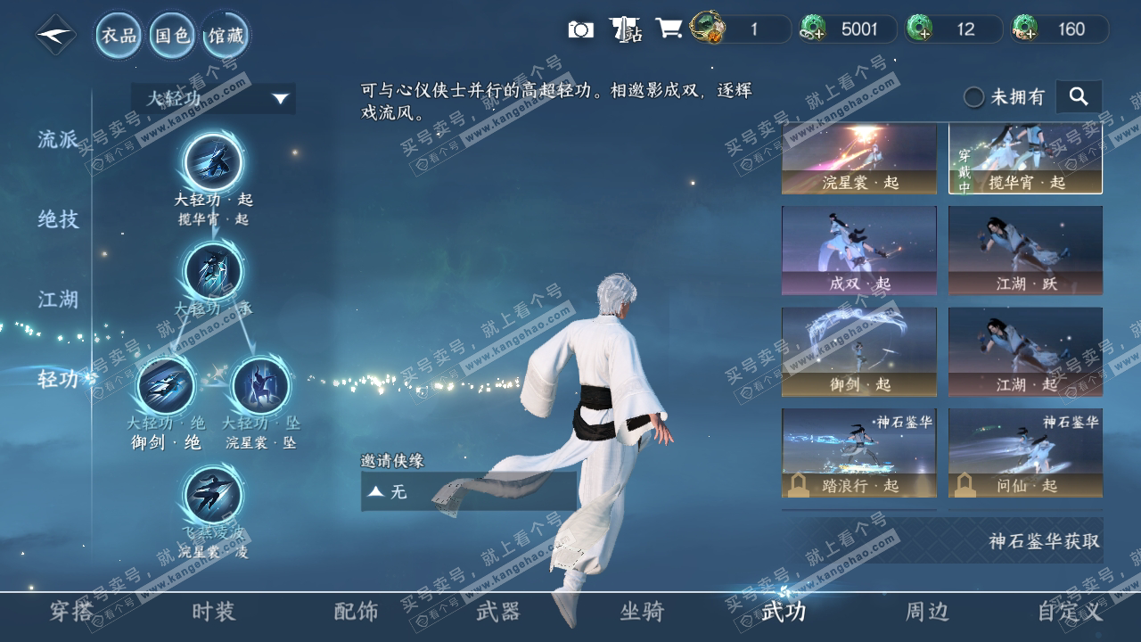NSH317255逆水寒手游账号详情图15 NSH317255逆水寒手游账号详情图15