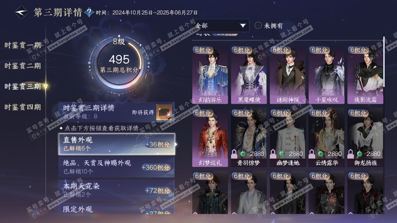 NSH317255逆水寒手游账号详情图22 NSH317255逆水寒手游账号详情图22