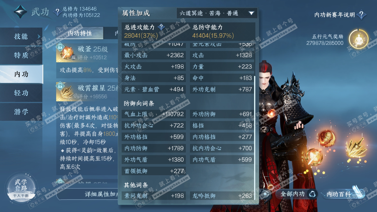 NSH317255逆水寒手游账号详情图37 NSH317255逆水寒手游账号详情图37