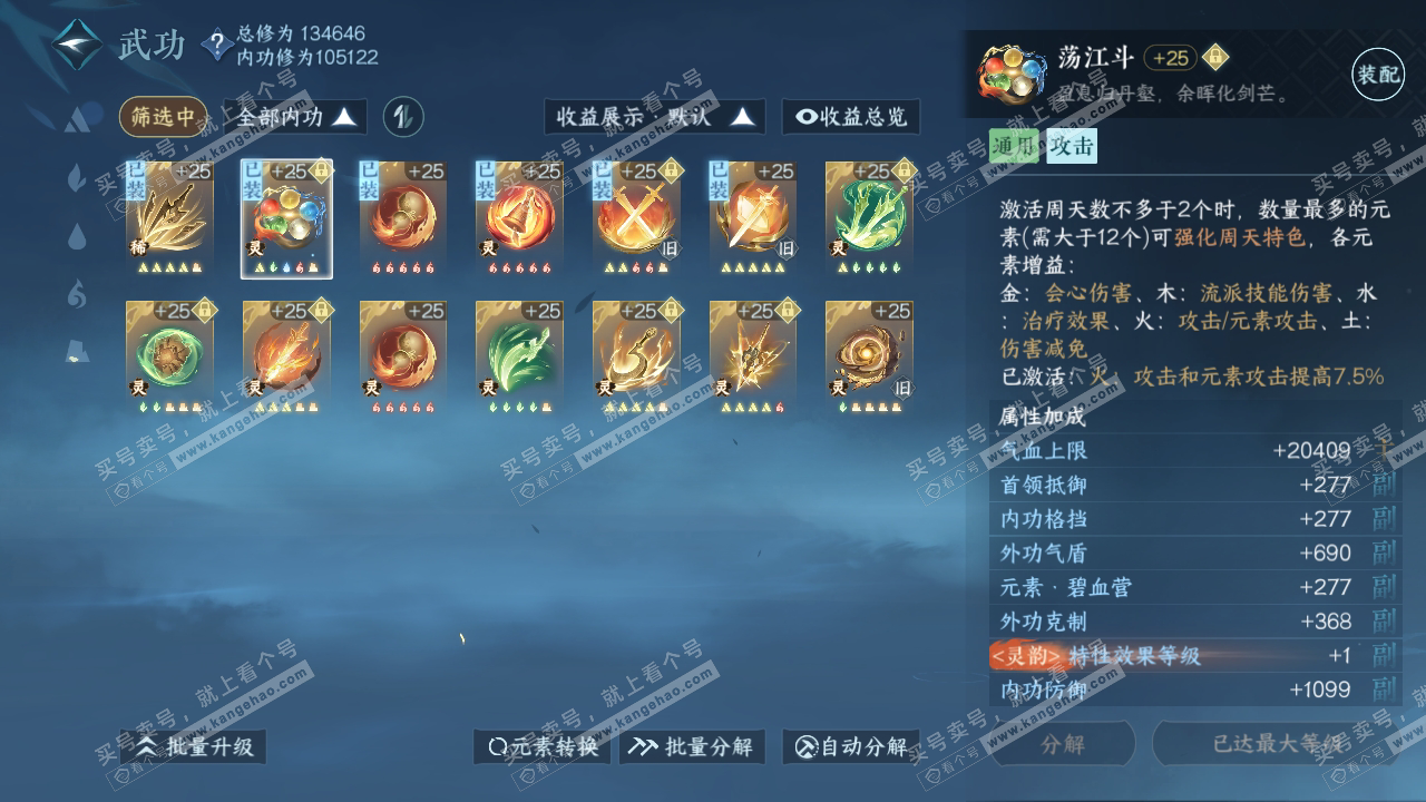 NSH317255逆水寒手游账号详情图38 NSH317255逆水寒手游账号详情图38