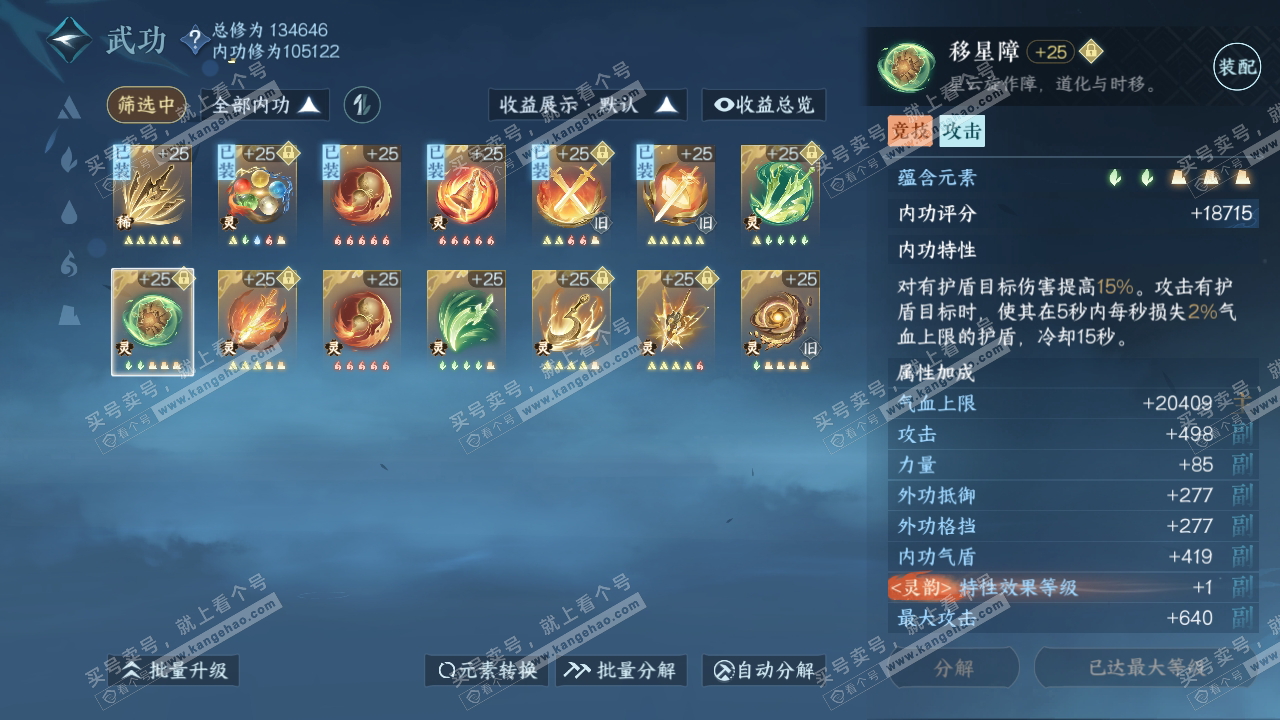 NSH317255逆水寒手游账号详情图40 NSH317255逆水寒手游账号详情图40