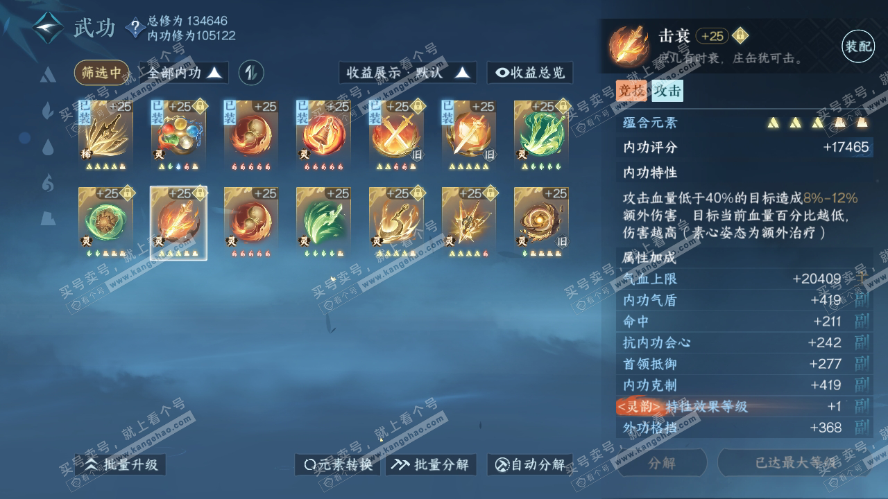 NSH317255逆水寒手游账号详情图41 NSH317255逆水寒手游账号详情图41