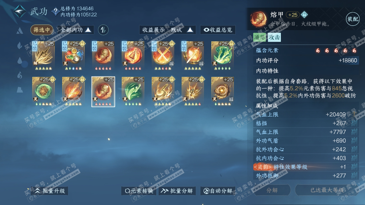 NSH317255逆水寒手游账号详情图42 NSH317255逆水寒手游账号详情图42