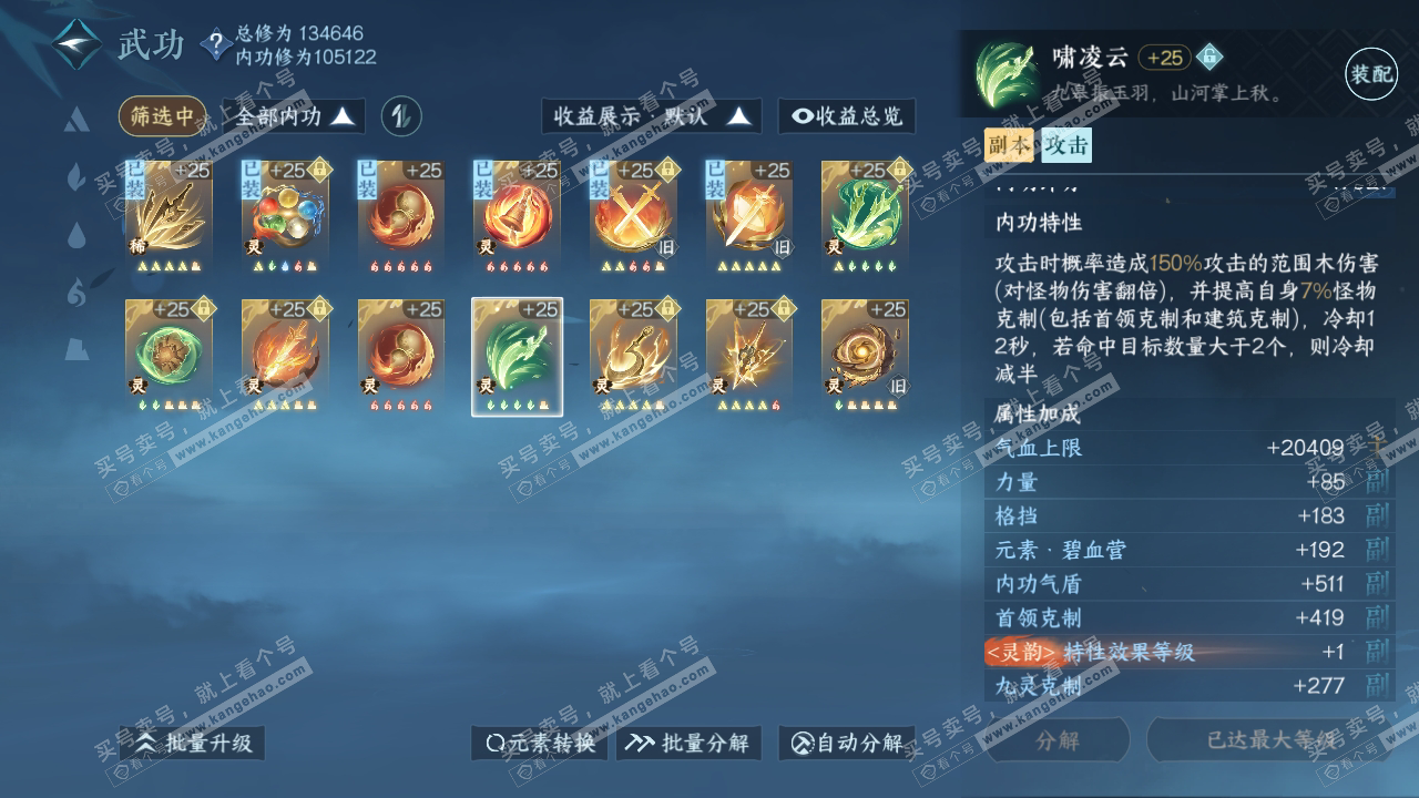 NSH317255逆水寒手游账号详情图43 NSH317255逆水寒手游账号详情图43