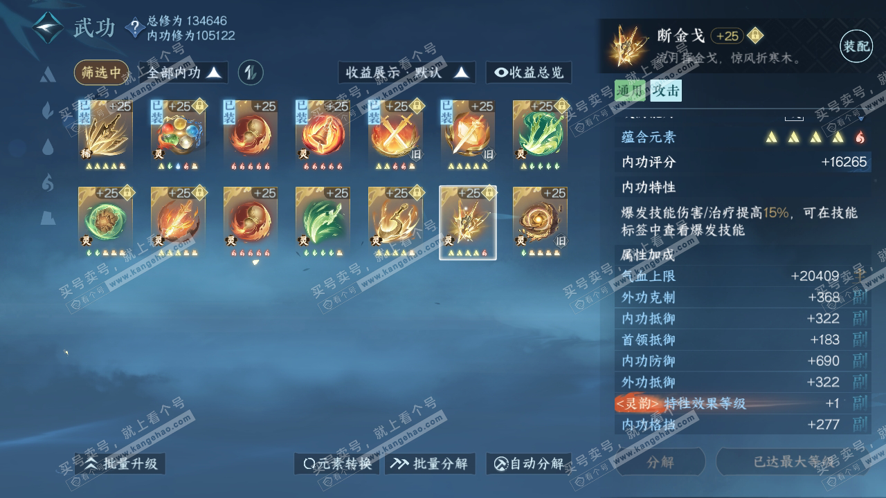 NSH317255逆水寒手游账号详情图45 NSH317255逆水寒手游账号详情图45