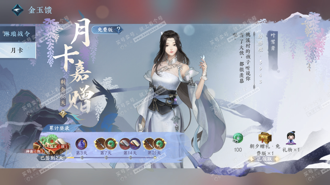 NSH317255逆水寒手游账号详情图58 NSH317255逆水寒手游账号详情图58