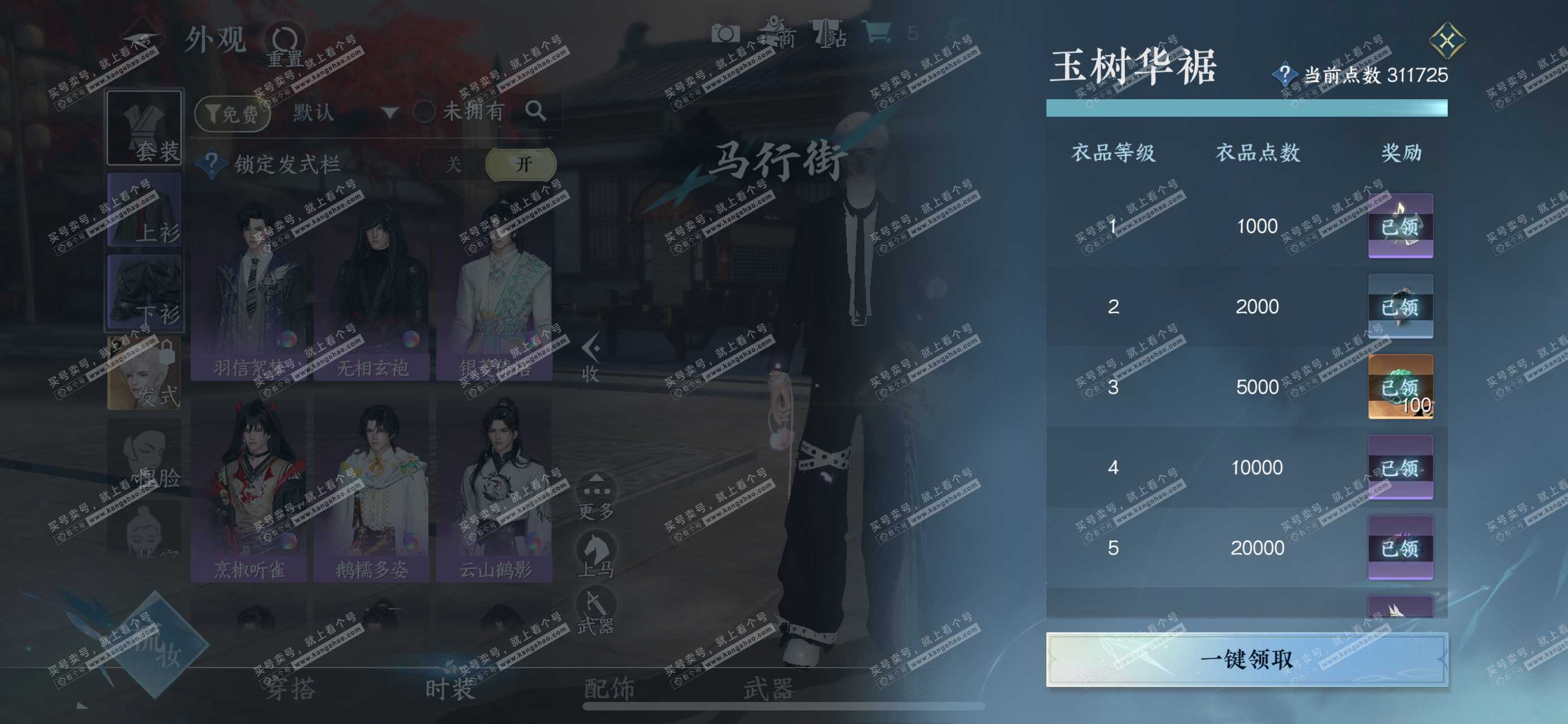 NSH317260逆水寒手游账号详情图14 NSH317260逆水寒手游账号详情图14