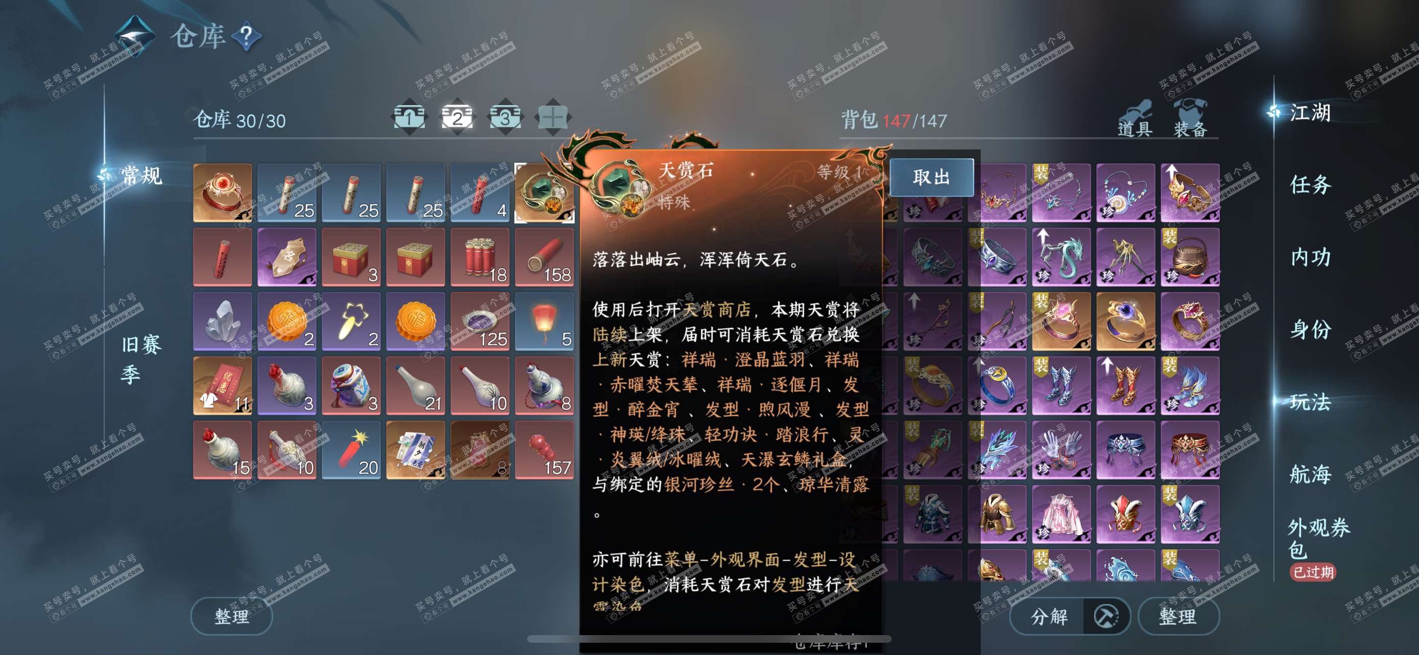 NSH317260逆水寒手游账号详情图21 NSH317260逆水寒手游账号详情图21