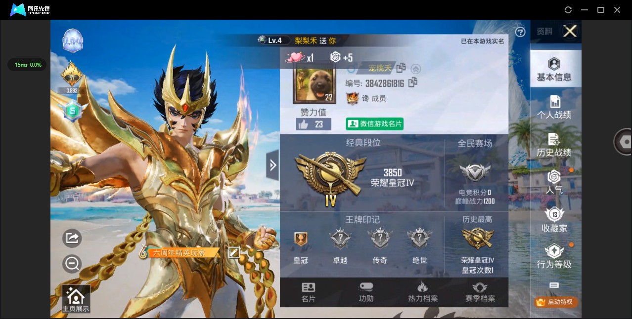 HP3281426和平精英账号详情图7
