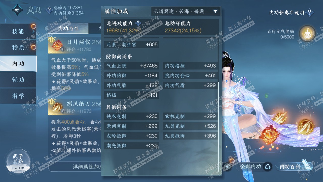 NSH317256逆水寒手游账号详情图24 NSH317256逆水寒手游账号详情图24