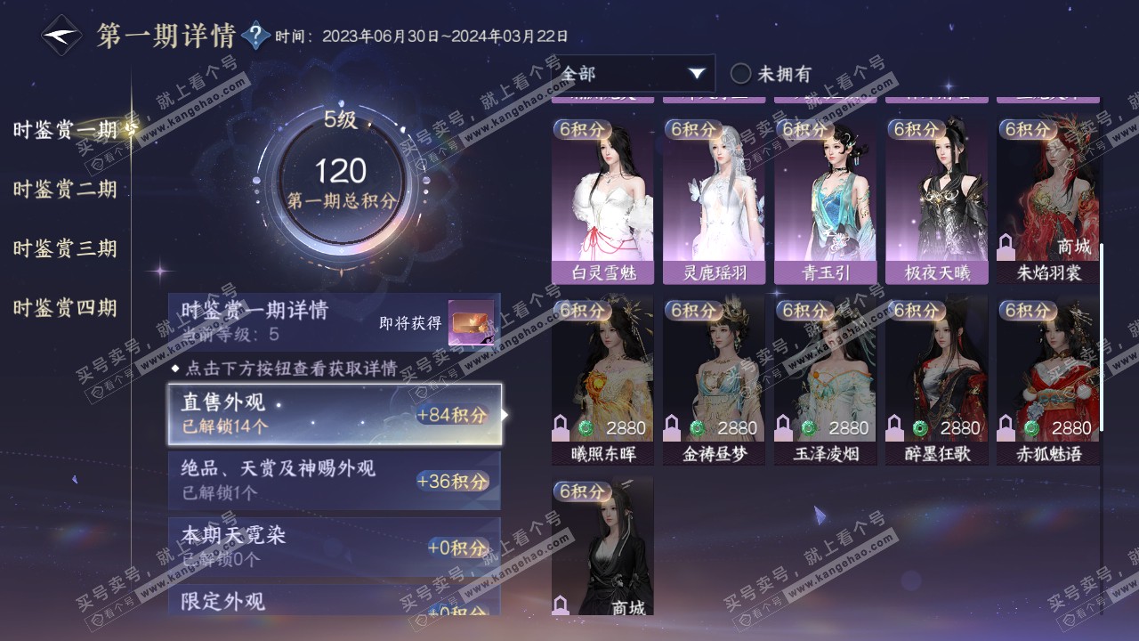 NSH317256逆水寒手游账号详情图16 NSH317256逆水寒手游账号详情图16