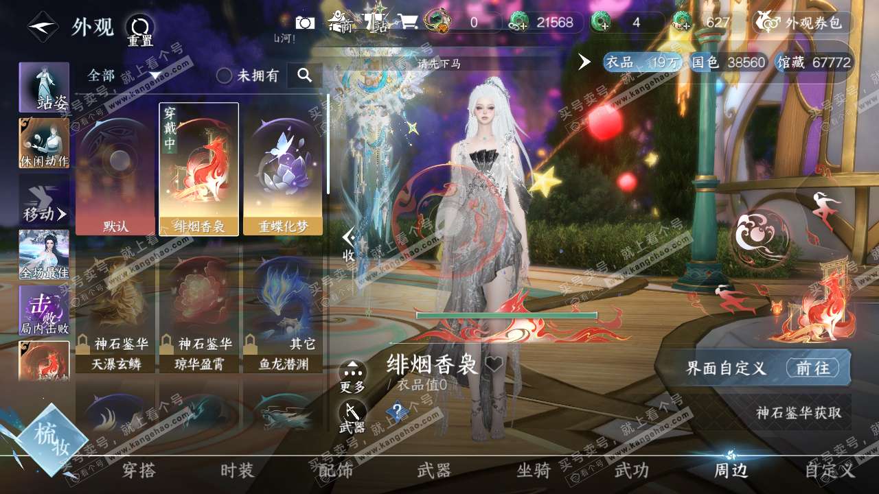 NSH317256逆水寒手游账号详情图12 NSH317256逆水寒手游账号详情图12