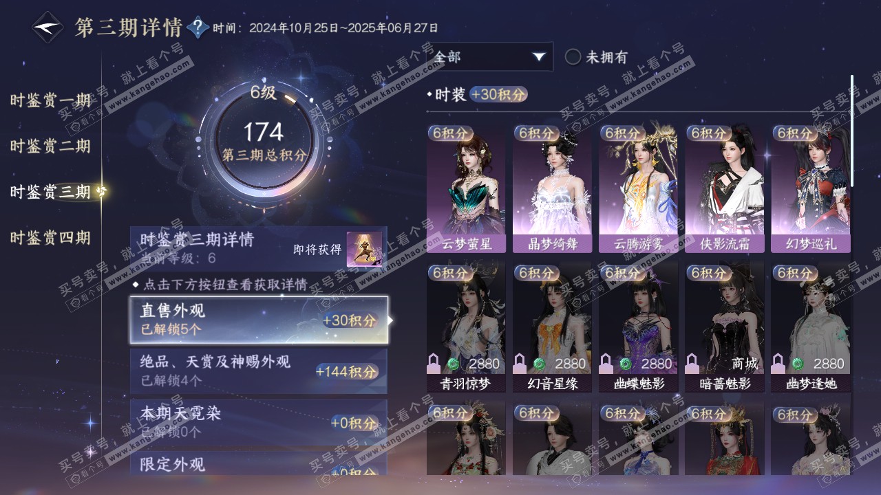 NSH317256逆水寒手游账号详情图19 NSH317256逆水寒手游账号详情图19