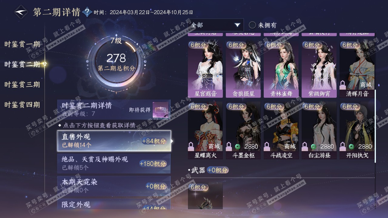 NSH317256逆水寒手游账号详情图18 NSH317256逆水寒手游账号详情图18
