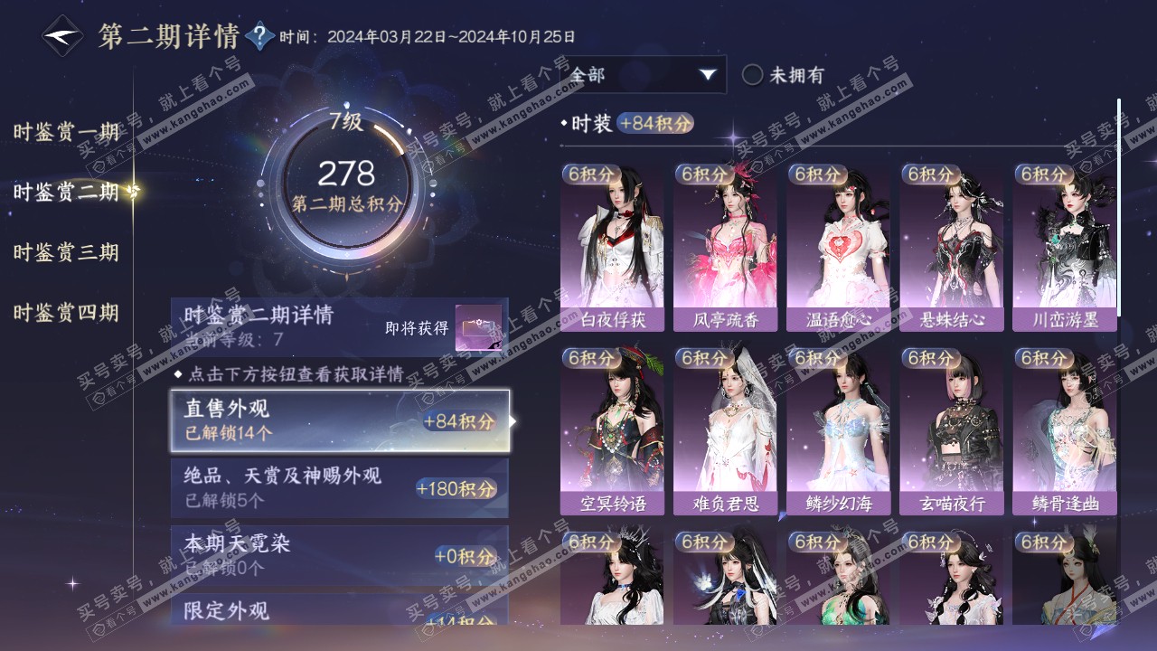 NSH317256逆水寒手游账号详情图17 NSH317256逆水寒手游账号详情图17