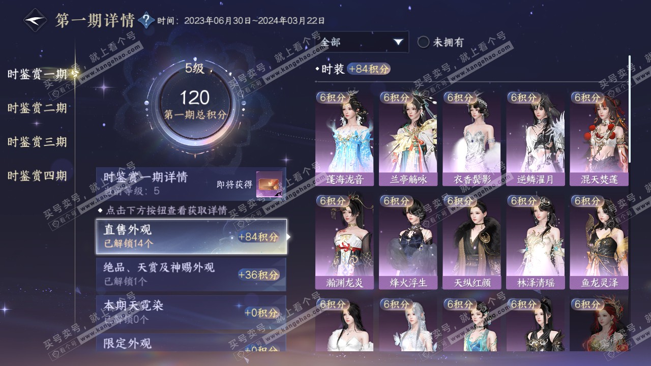 NSH317256逆水寒手游账号详情图15 NSH317256逆水寒手游账号详情图15
