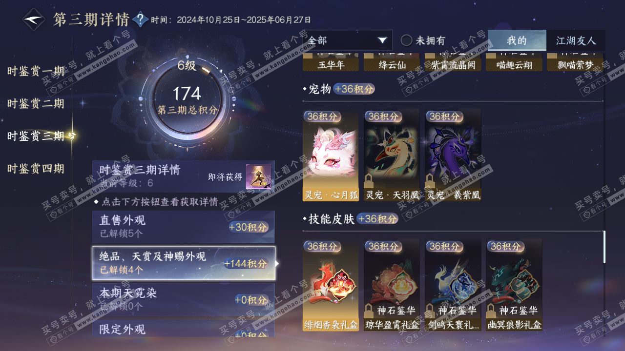 NSH317256逆水寒手游账号详情图20 NSH317256逆水寒手游账号详情图20
