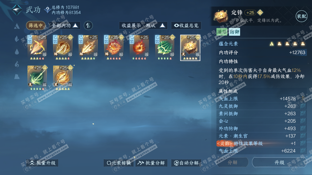 NSH317256逆水寒手游账号详情图25 NSH317256逆水寒手游账号详情图25
