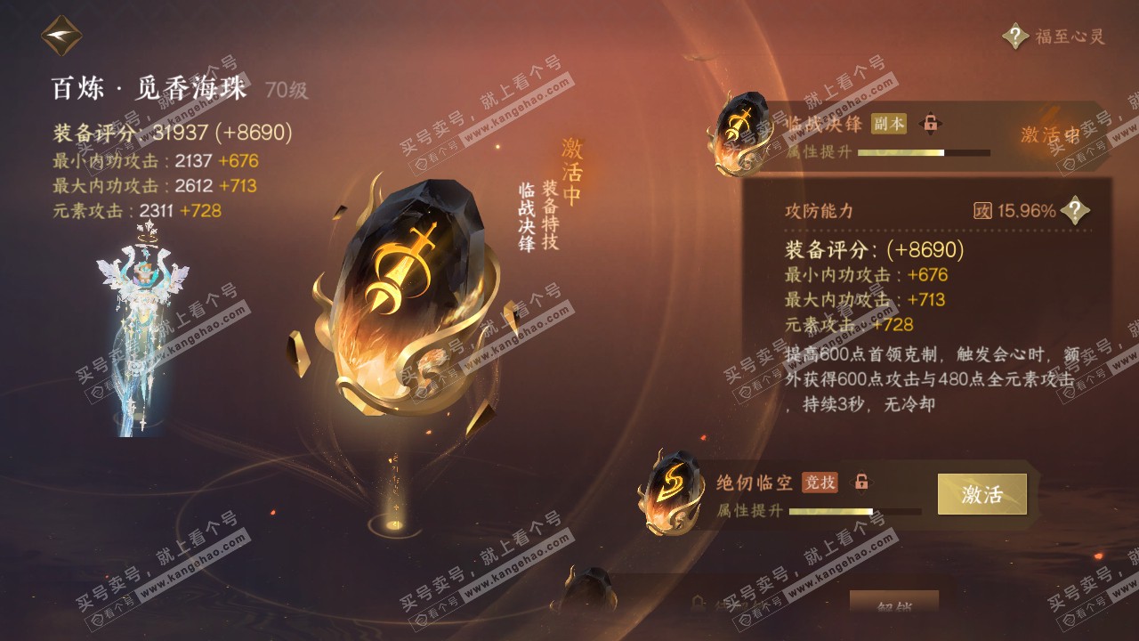 NSH317256逆水寒手游账号详情图28 NSH317256逆水寒手游账号详情图28