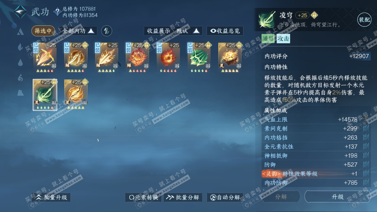 NSH317256逆水寒手游账号详情图26 NSH317256逆水寒手游账号详情图26