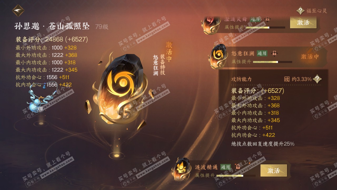 NSH317256逆水寒手游账号详情图33 NSH317256逆水寒手游账号详情图33