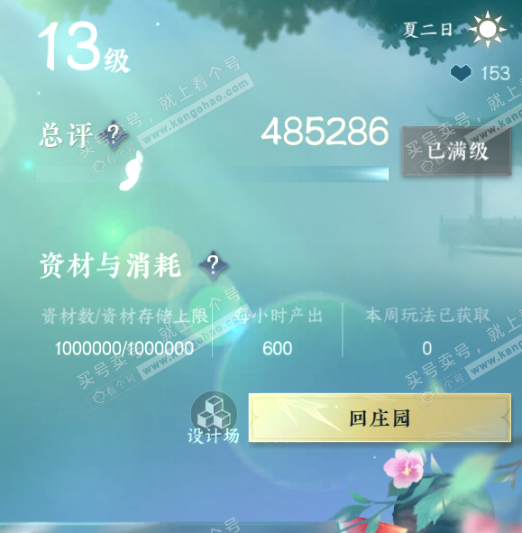NSH317256逆水寒手游账号详情图36 NSH317256逆水寒手游账号详情图36