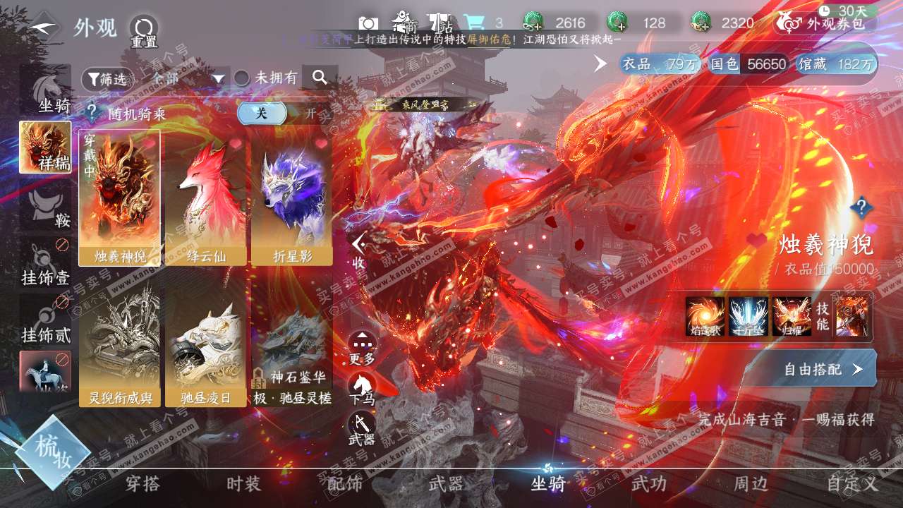 NSH317258逆水寒手游账号详情图9 NSH317258逆水寒手游账号详情图9