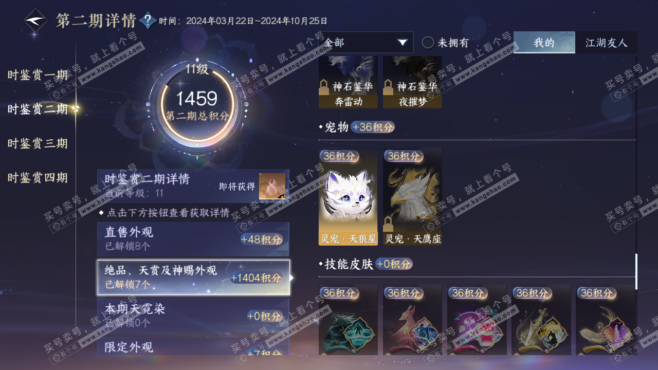 NSH317258逆水寒手游账号详情图18 NSH317258逆水寒手游账号详情图18