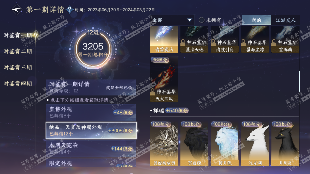 NSH317258逆水寒手游账号详情图14 NSH317258逆水寒手游账号详情图14