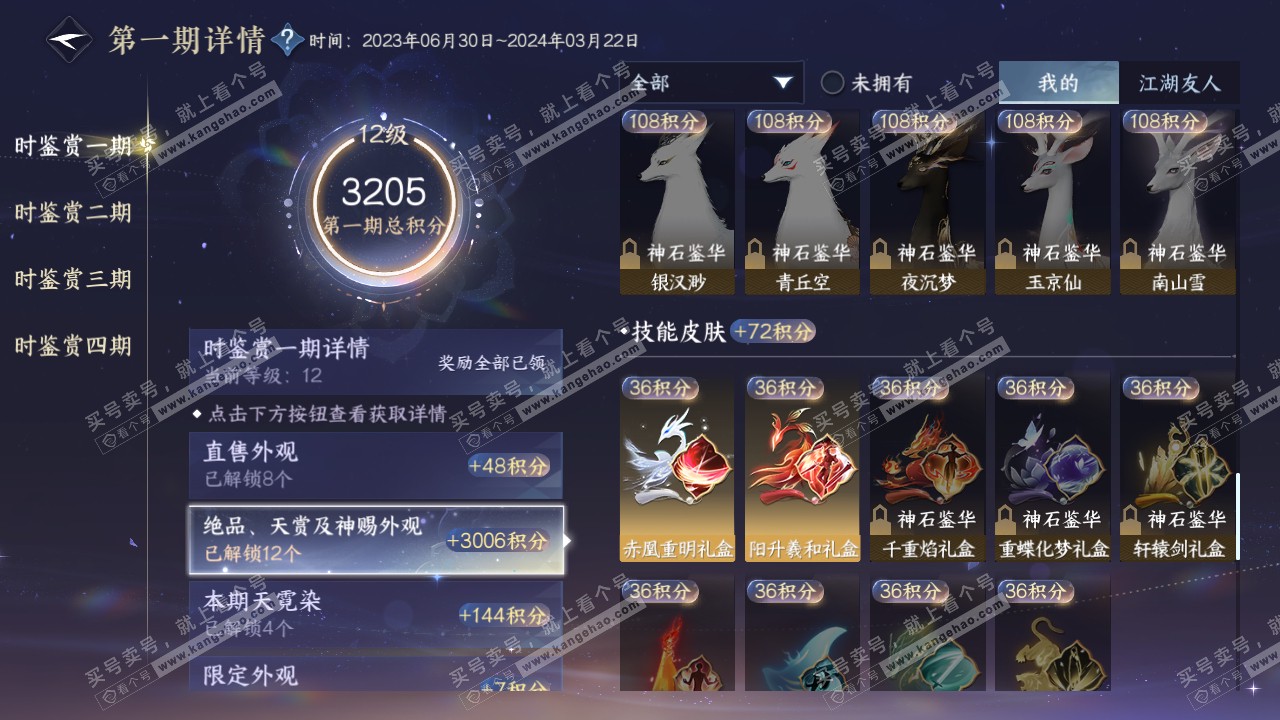NSH317258逆水寒手游账号详情图15 NSH317258逆水寒手游账号详情图15