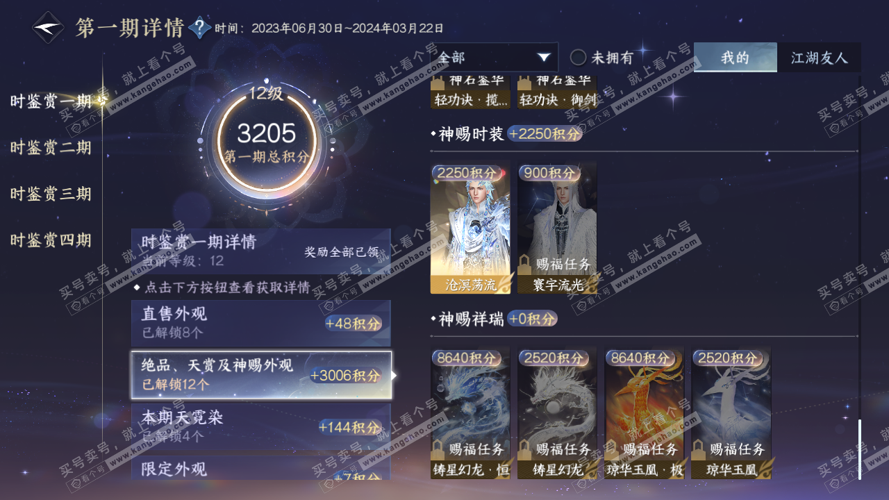 NSH317258逆水寒手游账号详情图16 NSH317258逆水寒手游账号详情图16